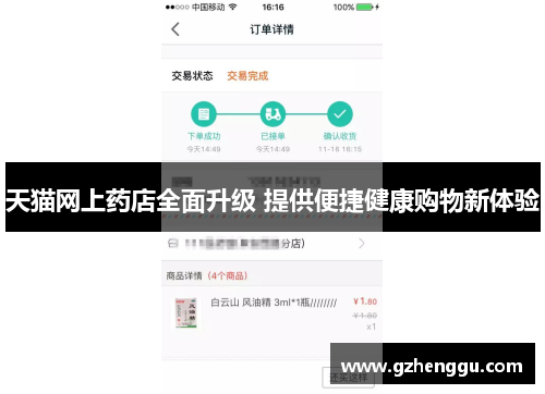 天猫网上药店全面升级 提供便捷健康购物新体验 天猫网上药店全面升级 提供便捷健康购物新体验